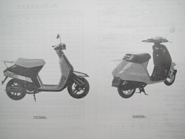 タクト フルマーク パーツリスト 2版 ホンダ 正規 バイク 整備書 NE50M 2 NB50M 2 TB08-100 102 車検 パーツカタログ 整備書 【中古】 2