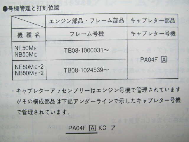 タクト フルマーク パーツリスト 2版 ホンダ 正規 バイク 整備書 NE50M 2 NB50M 2 TB08-100 102 車検 パーツカタログ 整備書 【中古】 3