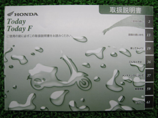 トゥデイ F 取扱説明書 ホンダ 正規 バイク 整備書 AF67 GFC TODAY Kt 車検 整備情報 【中古】