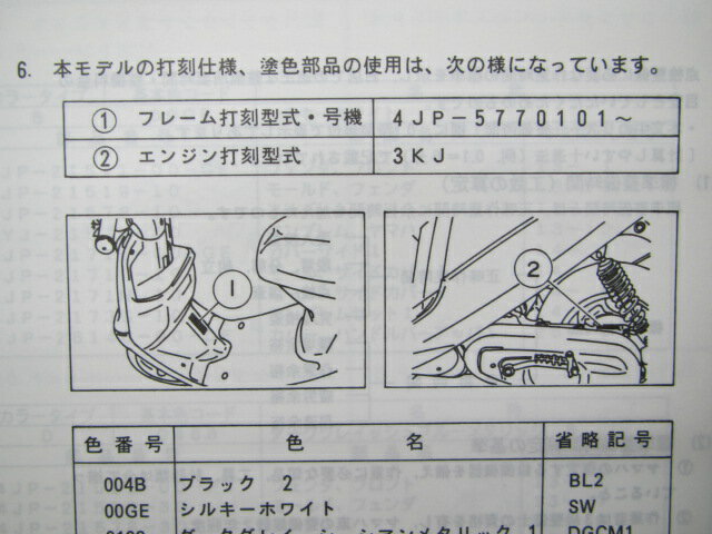 ジョグアプリオ パーツリスト 1版 ヤマハ 正規 バイク 整備書 YJ50 4JP1 4JP-5770101～ CS 車検 パーツカタログ 整備書 【中古】 3