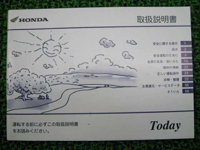 トゥデイ取扱説明書ホンダ正規バイク整備書AF61愛車のお供に16車検整備情報【中古】 1