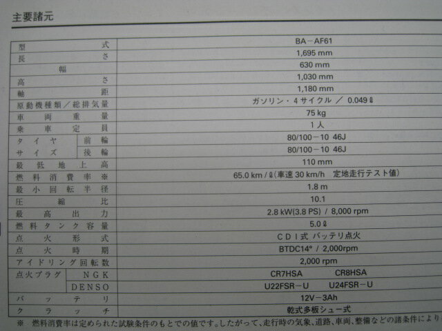 トゥデイ取扱説明書ホンダ正規バイク整備書AF61愛車のお供に16車検整備情報【中古】 3