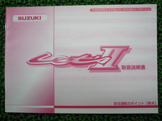 レッツII U L S 取扱説明書 スズキ 正規 バイク 整備書 CA1KA CA1KB 43ED0 W cA 車検 整備情報 【中古】