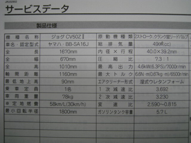 ジョグZII 取扱説明書 ヤマハ 正規 バイク 整備書 CV50ZII 5SW SA16J jC 車検 整備情報 【中古】 3