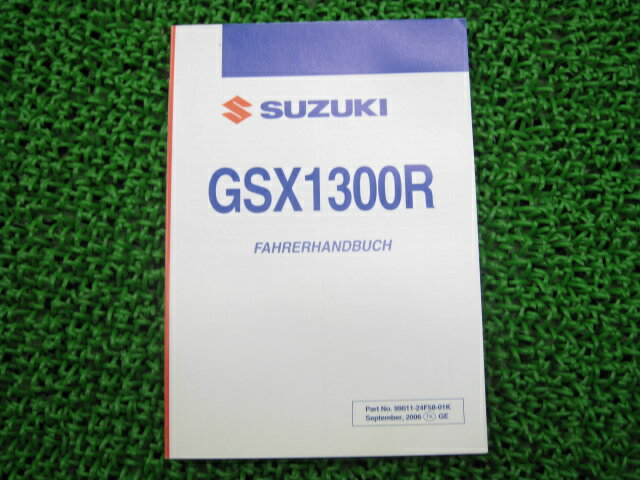 商品のコンディションこちらの商品はGSX1300Rハヤブサの取扱説明書となっております。写真でご覧の通り少々使用感はございますが、利用上問題となる油による【字の消え】破れによる【ページの欠損】等はございません。簡易的な各部の整備・調整方法なども記載されております。買取査定時に取扱説明書や純正工具の有る無しは買取金額に大きく影響しますよ！ちょっとした事ですが、愛車の付加価値を上げる為に揃えておきましょう！取扱説明書は整備時にあると役立ちますしね♪メーカー：スズキ対応車種：GSX1300Rハヤブサ発行：2006年9月即日発送いたしますのでお急ぎの方どうぞ業界トップレベルの配送スピード！お客様を待たせません！