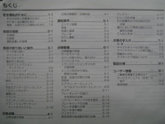 マグザム 取扱説明書 ヤマハ 正規 バイク 整備書 CP250 rd 車検 整備情報 【中古】 2