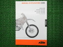 オーナーズマニュアルKTM正規バイク整備書’06125SXEXC〜フランス語車検パーツカタログ整備書【中古】
