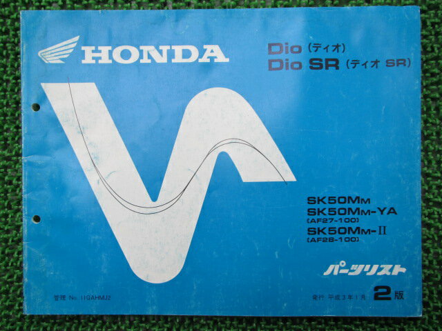 ディオ SR パーツリスト 2版 ホンダ 正規 バイク 整備書 AF27-100 AF28-100 DioSR CA 車検 パーツカタログ 整備書 【中古】