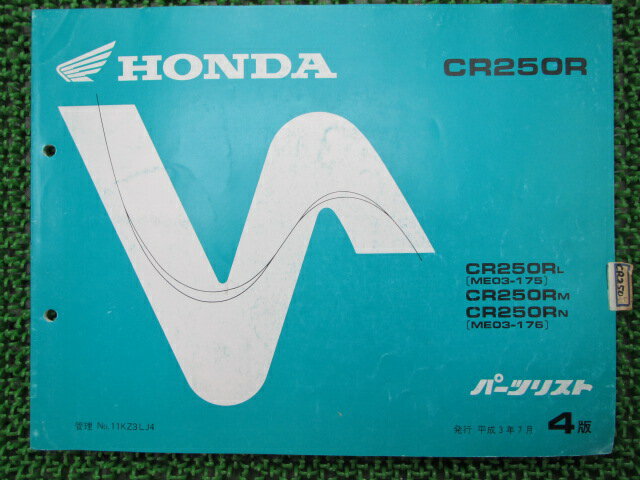 Catalogs - CR250Rパーツリスト4版ホンダ正規バイク整備書ME03整備に役立ちます車検パーツカタログ整備書【中古】