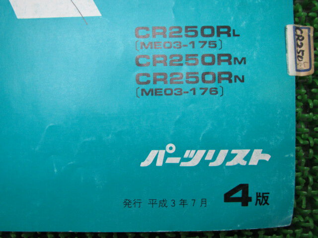CR250R�ѡ��ĥꥹ��4�ǥۥ�������Х���������ME03��������Ω���ޤ��ָ��ѡ��ĥ����������������š�