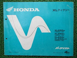 XLディグリーパーツリスト4版ホンダ正規バイク整備書XL250MD26-100105130車検パーツカタログ整備書【中古】