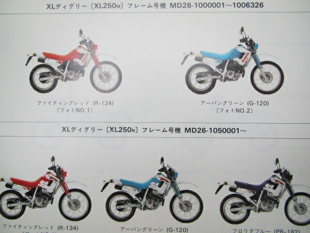 XLディグリーパーツリスト4版ホンダ正規バイク整備書XL250MD26-100105130車検パーツカタログ整備書【中古】 2