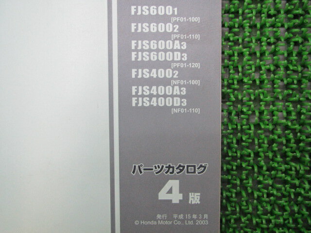 シルバーウイング400ABS シルバーウイング600ABS パーツリスト 4版 ホンダ 正規 バイク 整備書 FJS600 FJS400 NF01-100 NF01-110 PF01-100 PF01-110 車検 パーツカタログ 整備書 【中古】 3