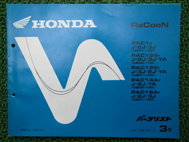 ラクーン パーツリスト 3版 ホンダ 正規 バイク 整備書 PAC14A PAC16A〜 UB01-100 150 UB02-100 101 車..