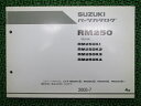 RM250パーツリスト4版スズキ正規バイク整備書K1～4RJ18A車検パーツカタログ整備書【中古】