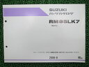 RM85LK7 パーツリスト 1版 スズキ 正規 バイク 整備書 RD17C整備に AK 車検 パーツカタログ 整備書 【中古】