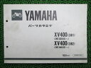 XV400ビラーゴパーツリスト1版ヤマハ正規バイク整備書3JB122NT車検パーツカタログ整備書【中古】