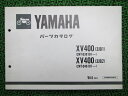 XV400ビラーゴパーツリスト1版ヤマハ正規バイク整備書3JB122NT車検パーツカタログ整備書【中古】