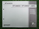 VT1300CXパーツリスト2版ホンダ正規バイク整備書CXCXASC61車検パーツカタログ整備書【中古】
