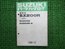 SX200Rパーツリストスズキ正規バイク整備書RR-2SH41A人気です車検パーツカタログ整備書【中古】