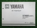 XT400Eパーツリスト1版ヤマハ正規バイク整備書アルテシア4DW1車検パーツカタログ整備書【中古】
