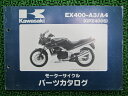 GPZ400Sパーツリストカワサキ正規バ