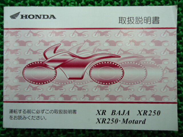 XRバハXR250モタード取扱説明書ホンダ正規バイク整備書KCZMD3018車検整備情報【中古】