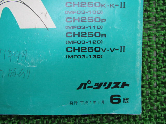 フリーウェイパーツリスト6版ホンダ正規バイク整備書MF03-100110120130車検パーツカタログ整備書【中古】 3