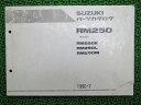 RM250パーツリスト3版スズキ正規バイク整備書KLMRJ15A整備に役立ちます車検パーツカタログ整備書【中古】