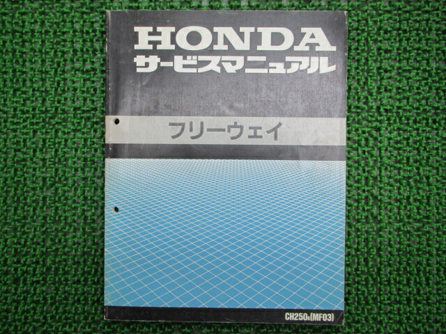 フリーウェイサービスマニュアルホンダ正規バイク整備書CH250MF03当時物車検整備情報【中古】