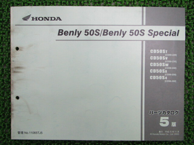 ベンリィ50Sスペシャルパーツリスト5版ホンダ正規バイク整備書CD50-220〜260車検パーツカタログ整備書【中古】