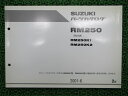 RM250パーツリスト2版スズキ正規バイク整備書K12RJ18A整備に役立ちます車検パーツカタログ整備書【中古】