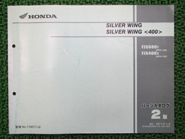 シルバーウイング400600パーツリスト2版ホンダ正規バイク整備書PF01NF01車検パーツカタログ整備書【中古】