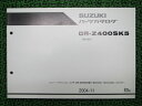 DR-Z400SK5パーツリスト1版スズキ正規バイク整備書SK43A整備に役立ちます車検パーツカタログ整備書【中古】