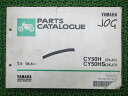 ジョグパーツリスト1版ヤマハ正規バイク整備書CY50HHS3KJCKJD車検パーツカタログ整備書【中古】