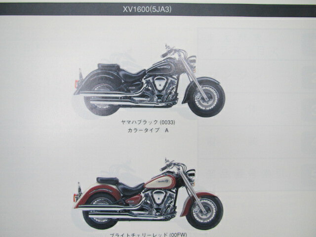 ヤマハ 正規 バイク 整備書 ロードスター パーツリスト 正規 1版 XV1600 5JA3 6 mj 車検 パーツカタログ 整備書 【中古】