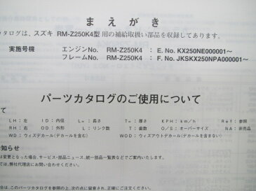 スズキ 正規 バイク 整備書 RM-Z250K4 パーツリスト 正規 2版 KX250整備に役立ちます rD 車検 パーツカタログ 整備書 【中古】