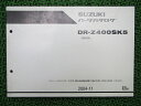 DR-Z400SK5パーツリスト1版スズキ正規バイク整備書SK43A整備に役立ちます車検パーツカタログ整備書【中古】