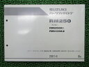 RM250パーツリスト2版スズキ正規バイク整備書K12RJ18A整備に役立ちます車検パーツカタログ整備書【中古】