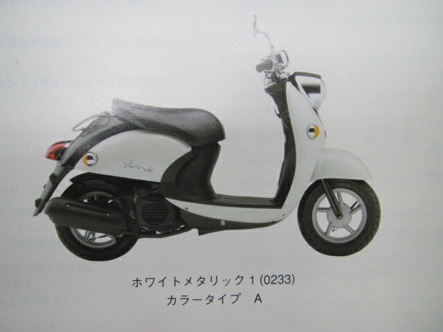 ビーノパーツリスト1版ヤマハ正規バイク整備書XC50D5ST9整備に役立ちます車検パーツカタログ整備書【中古】 2