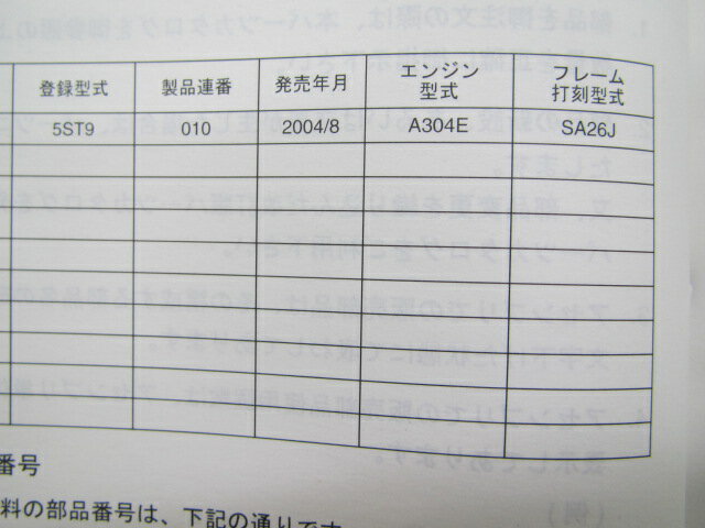 ビーノパーツリスト1版ヤマハ正規バイク整備書XC50D5ST9整備に役立ちます車検パーツカタログ整備書【中古】 3