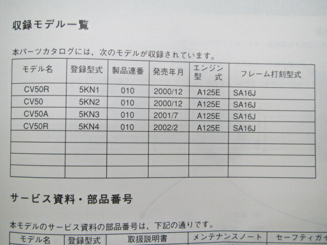 ジョグ パーツリスト 1版 ヤマハ 正規 バイク 整備書 CV50 A R 5KN1～4 SA16J整備に 車検 パーツカタログ 整備書 【中古】 3