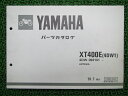 XT400Eパーツリスト1版ヤマハ正規バイク整備書アルテシア4DW1車検パーツカタログ整備書【中古】