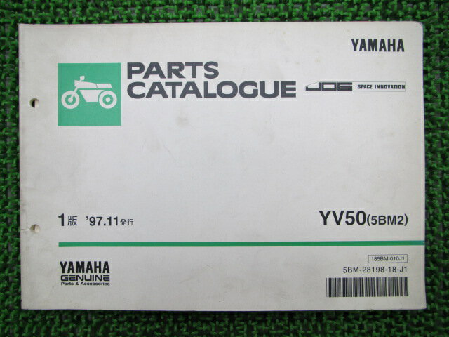 ジョグ パーツリスト 1版 ヤマハ 正規 バイク 整備書 YV50 5BM2 SA01J整備に役立ちます pz 車検 パーツカタログ 整備書 【中古】