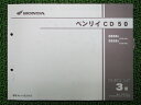 ベンリィパーツリスト3版ホンダ正規バイク整備書CD50-250260ベンリイ車検パーツカタログ整備書【中古】