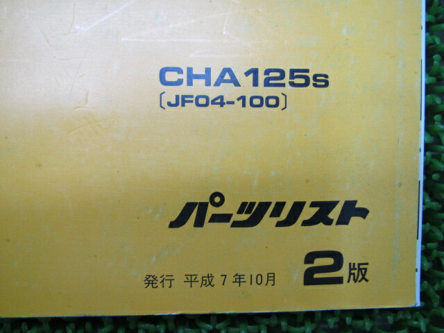 ���ڥ�����125 �ѡ��ĥꥹ�� 2�� �ۥ�� ���� �Х��� ������ CHA125S JF04-100 �ָ� �ѡ��ĥ������� ������ ����š� kQ