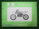 KDX250Rパーツリストカワサキ正規バイク整備書’91〜93KDX250-D1〜3車検パーツカタログ整備書【中古】