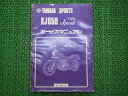 ヤマハ 正規 バイク 整備書 XJ650スペシャル サービスマニュアル 正規 4L6 SQ 車検 整備情報 【中古】