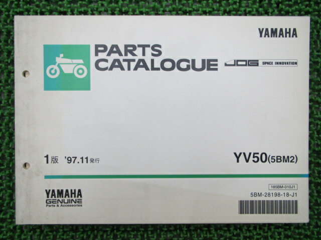 ヤマハ 正規 バイク 整備書 ジョグ パーツリスト 正規 1版 YV50 5BM2 SA01J整備に役立ちます pz 車検 パーツカタログ 整備書 【中古】