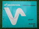 VRXロードスターパーツリスト2版ホンダ正規バイク整備書VRX400NC33-100車検パーツカタログ整備書【中古】